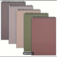 دفاتر ملاحظات عدد 5 